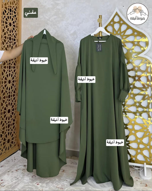 طقم الغفران