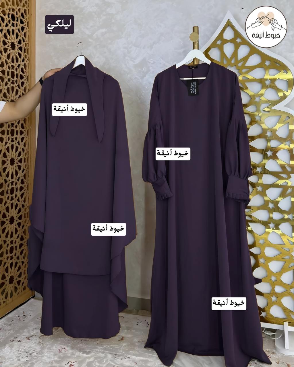 طقم الغفران