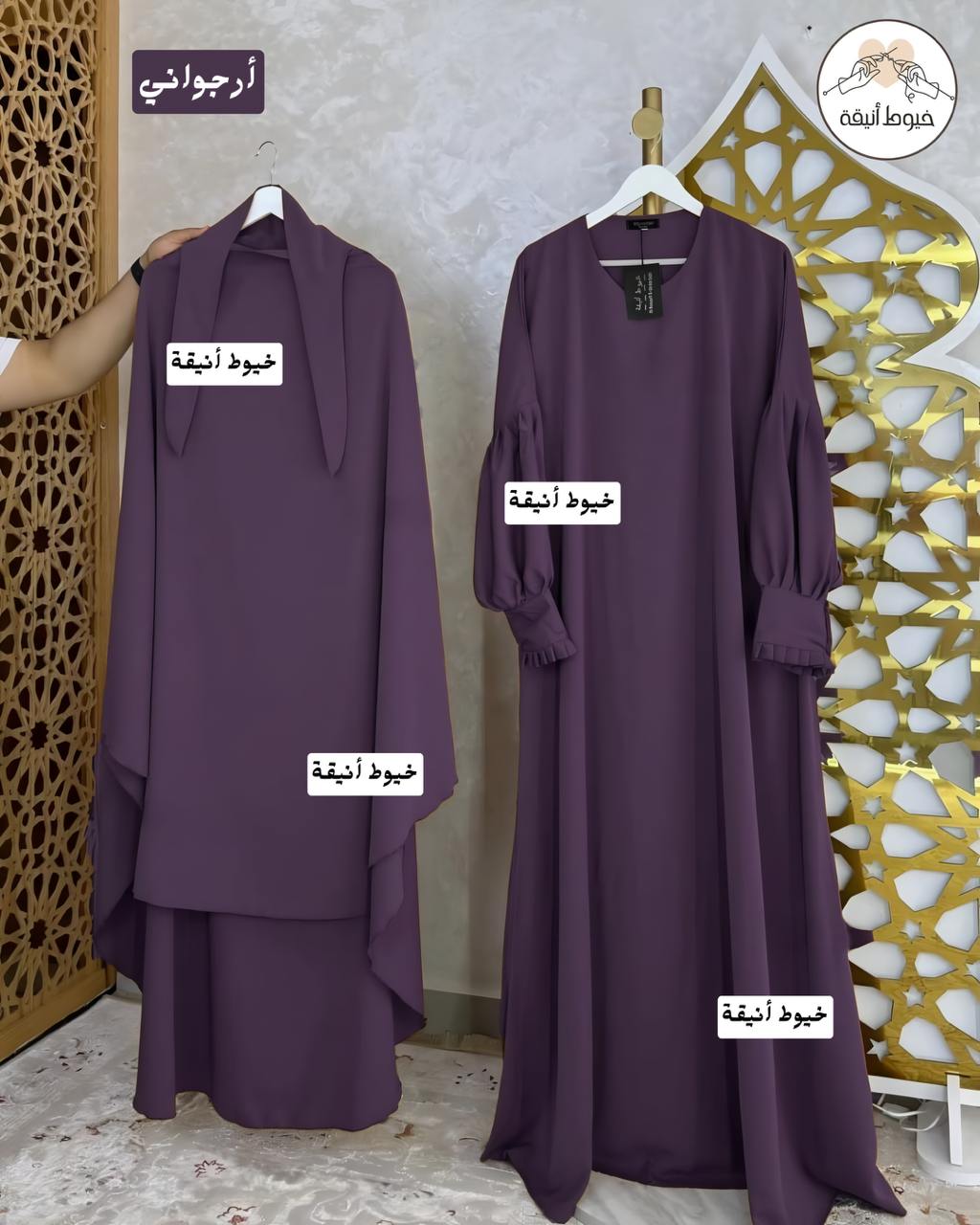 طقم الغفران