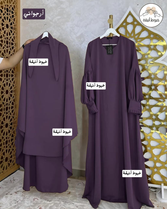 طقم الغفران