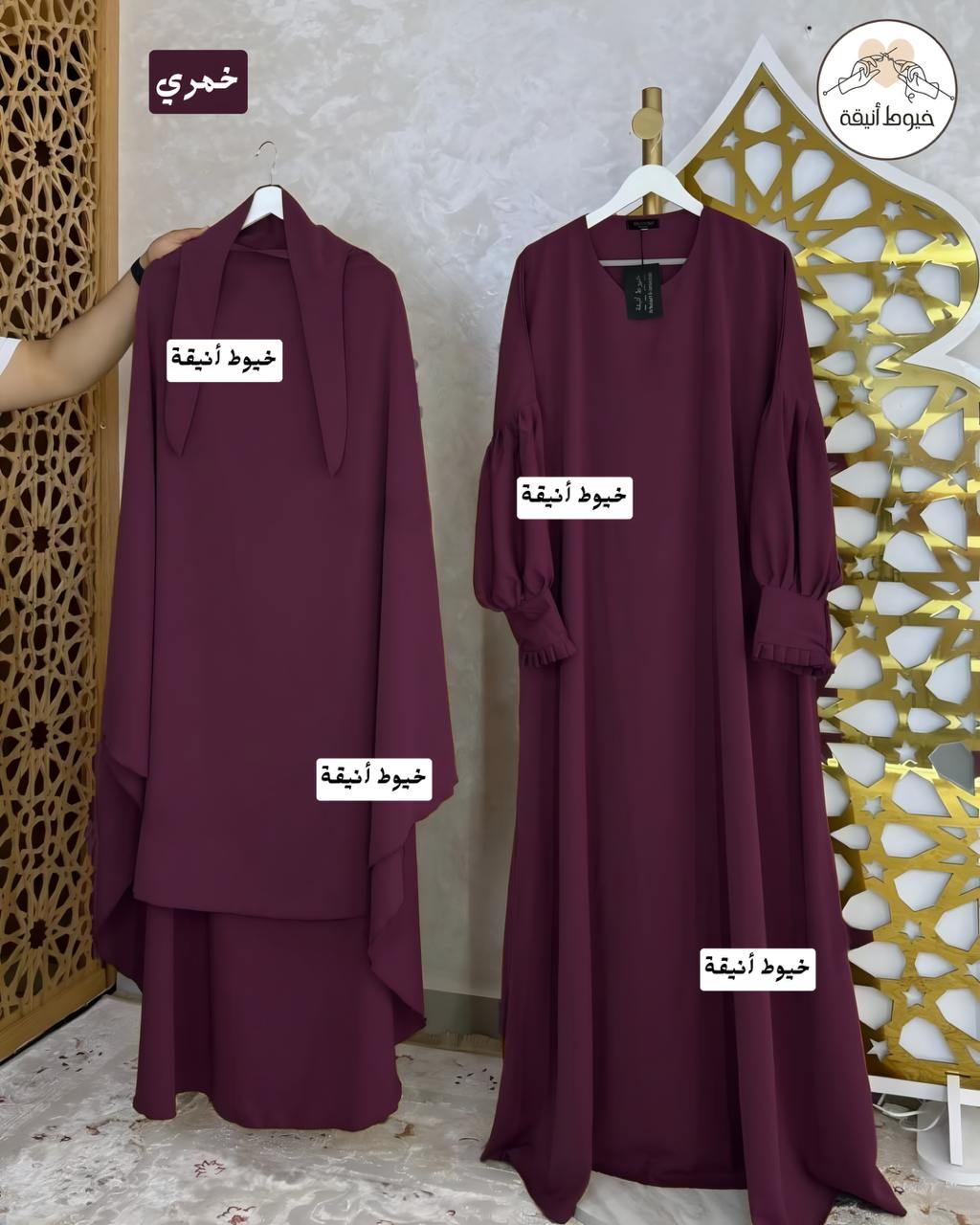 طقم الغفران