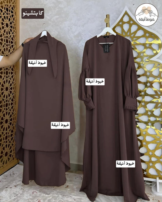 طقم الغفران