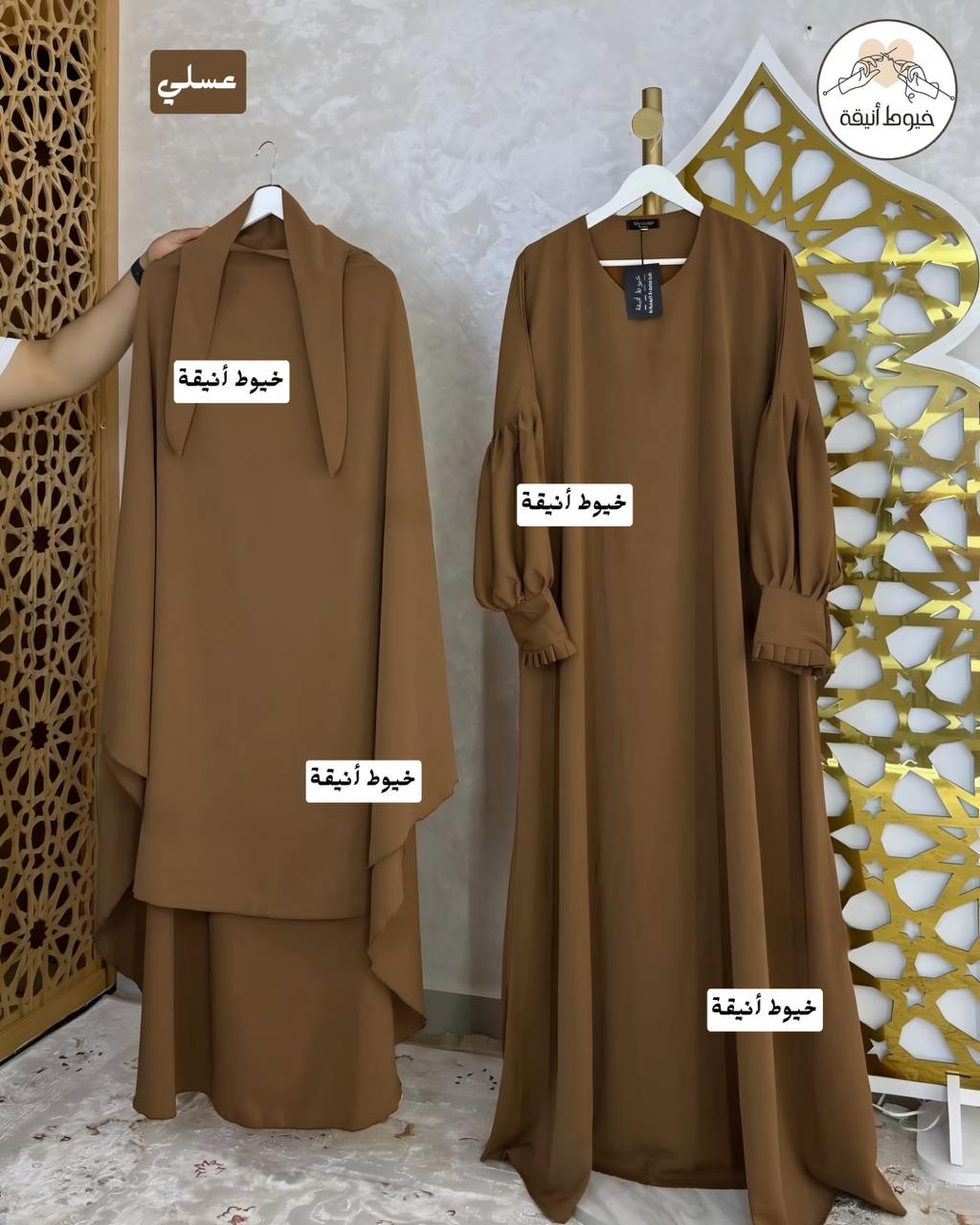 طقم الغفران